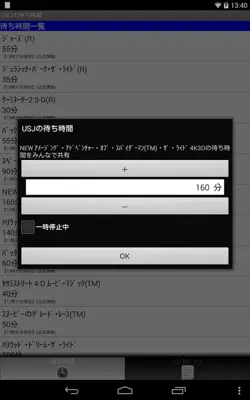 USJの待ち時間 android App screenshot 1