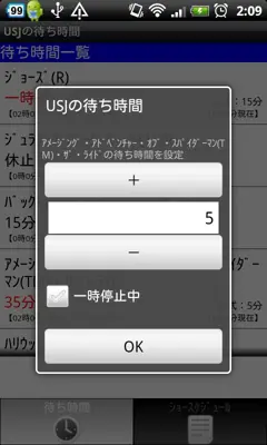 USJの待ち時間 android App screenshot 6